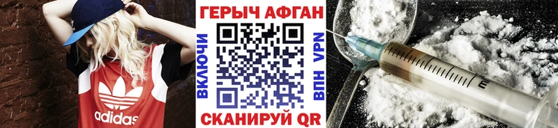 ГЕРОИН афганец  Купить где  Калач 
